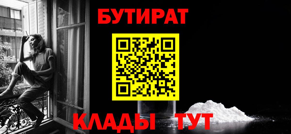 БУТИРАТ GHB  БУТИРАТ  Кизилюрт  Вход с VPN 