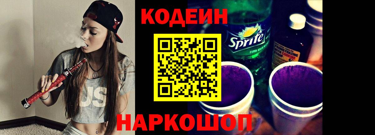 Кизилюрт  Codein Purple Drank  где купить   Вход с VPN 