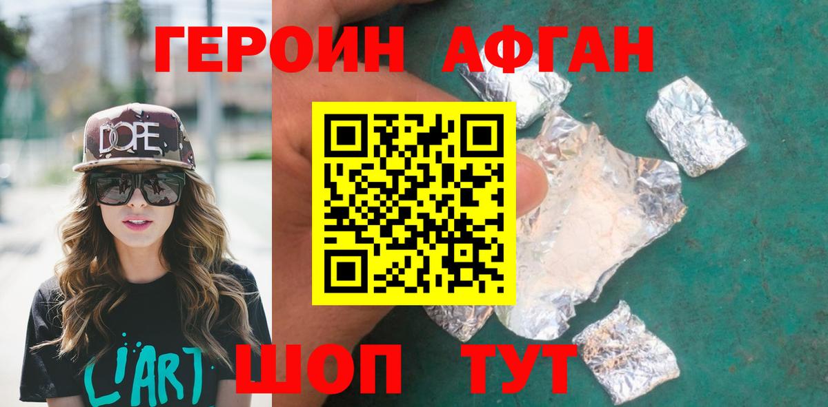 Героин Heroin  Вход с VPN  Кизилюрт 